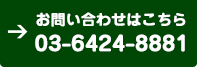 お問い合わせはこちら